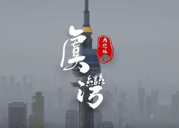 【4K60FPS】2024都市天际线建造者大赛13号作品《虞湾》（雾气飘飘的海湾城市）