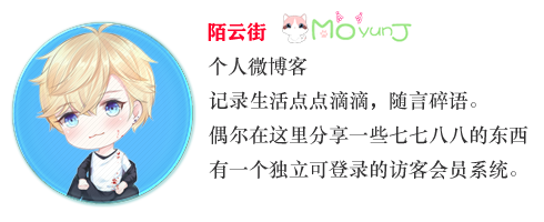 【置顶】博客指路牌/公告区